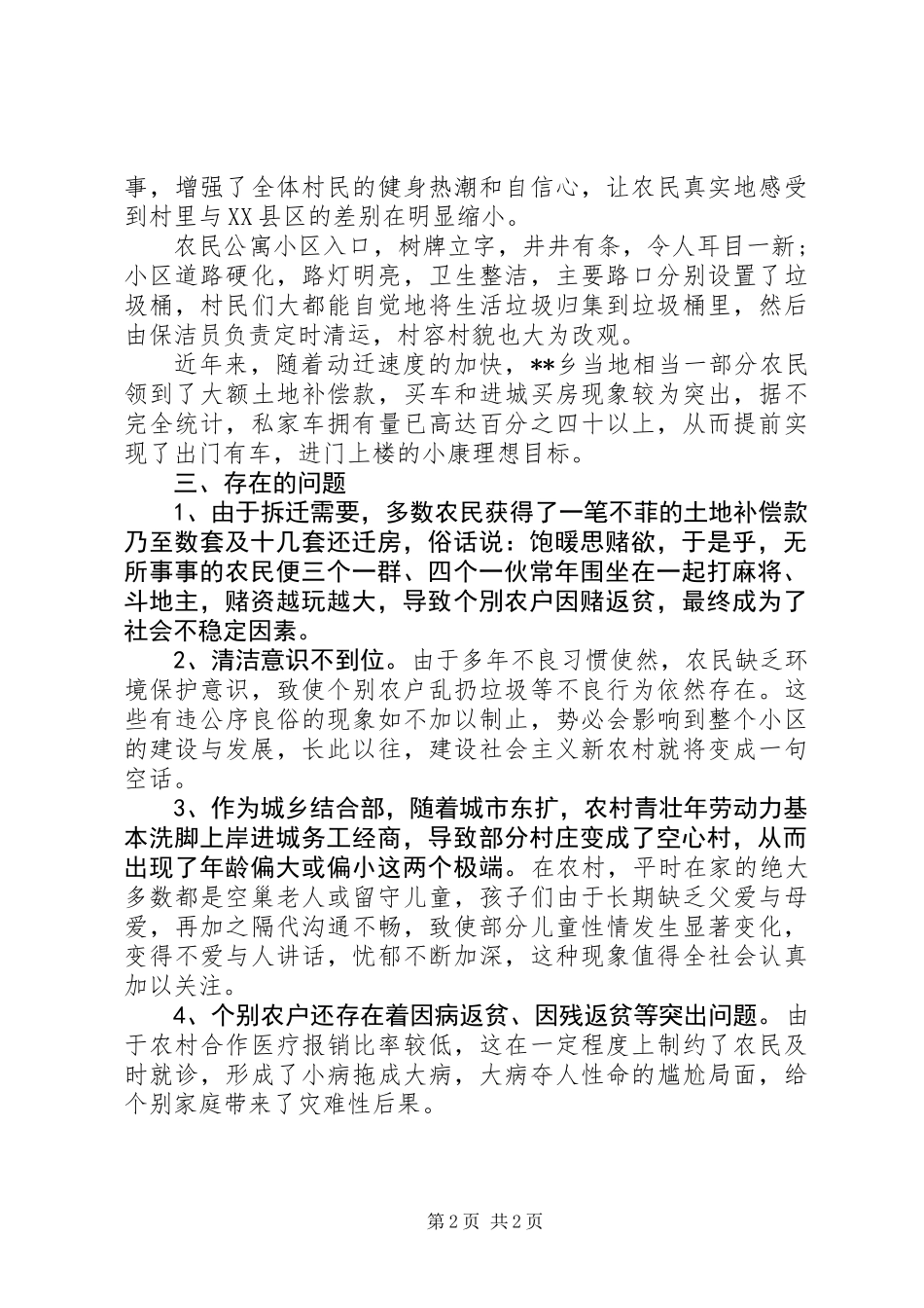 XX年局党员干部春节回乡调研报告_第2页