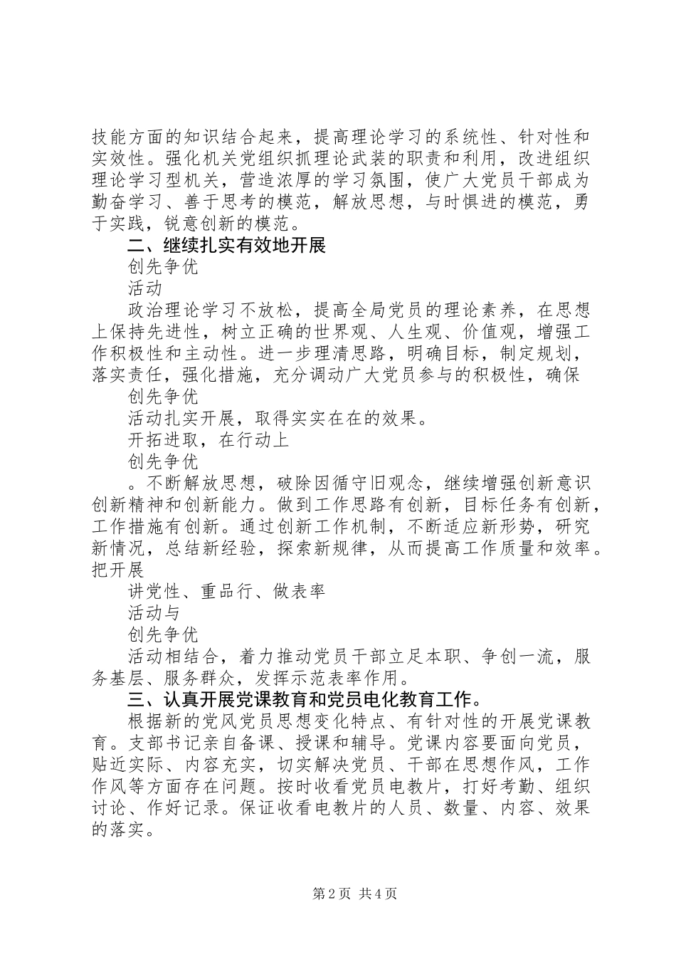 XX年局党支部工作计划_第2页