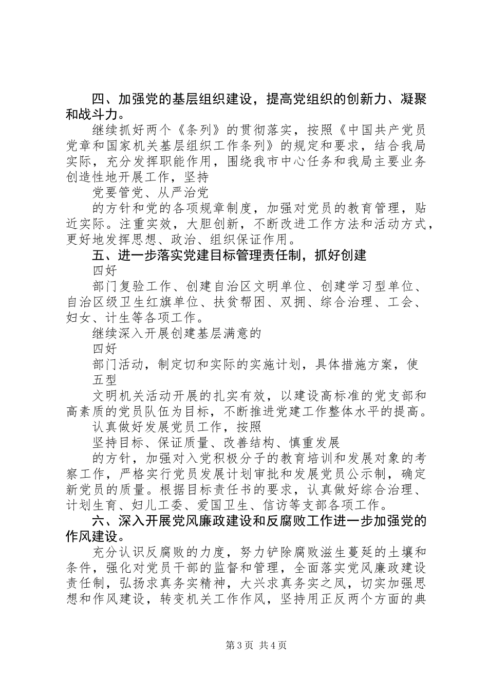 XX年局党支部工作计划_第3页