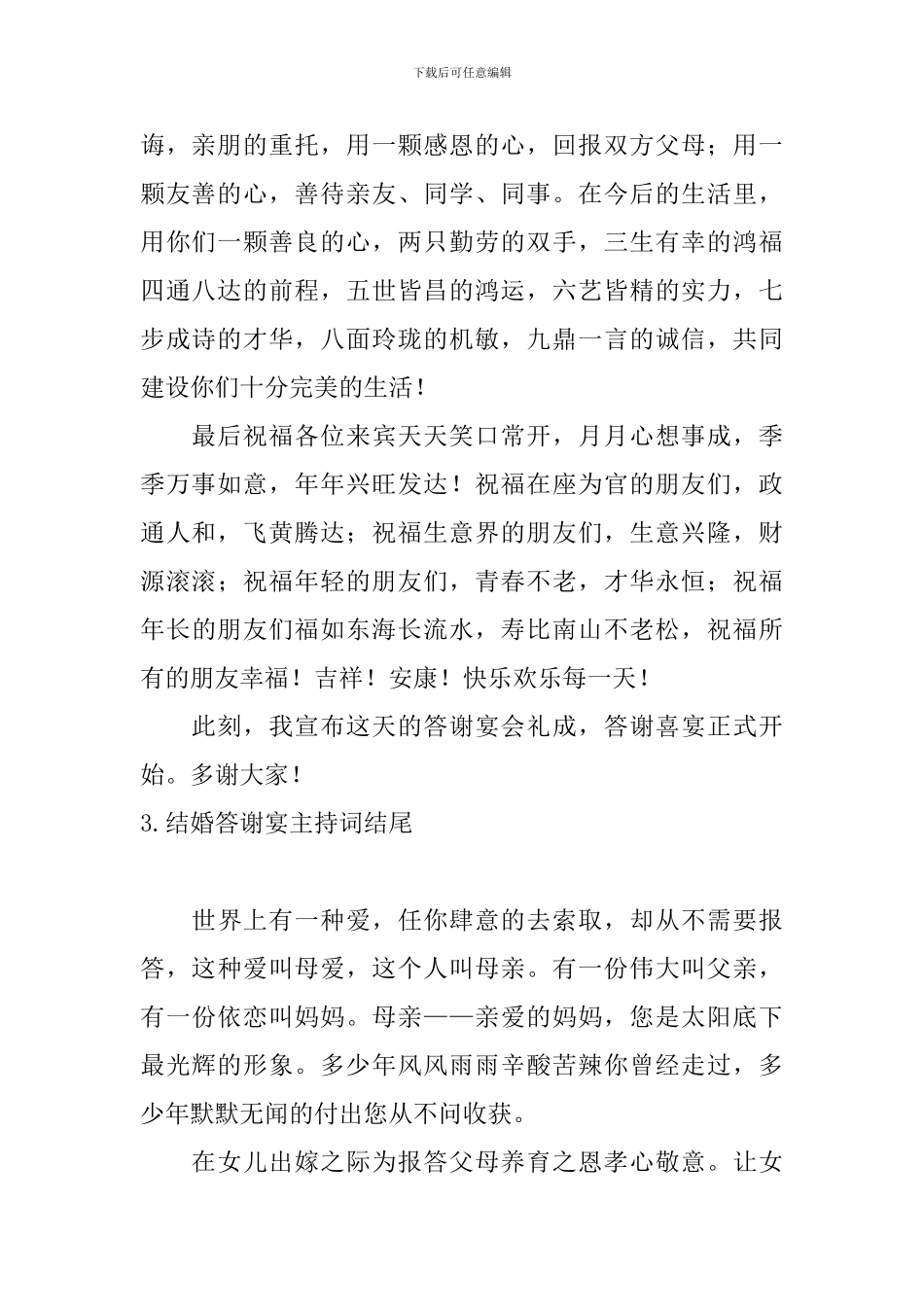 结婚答谢宴主持词结尾_第2页