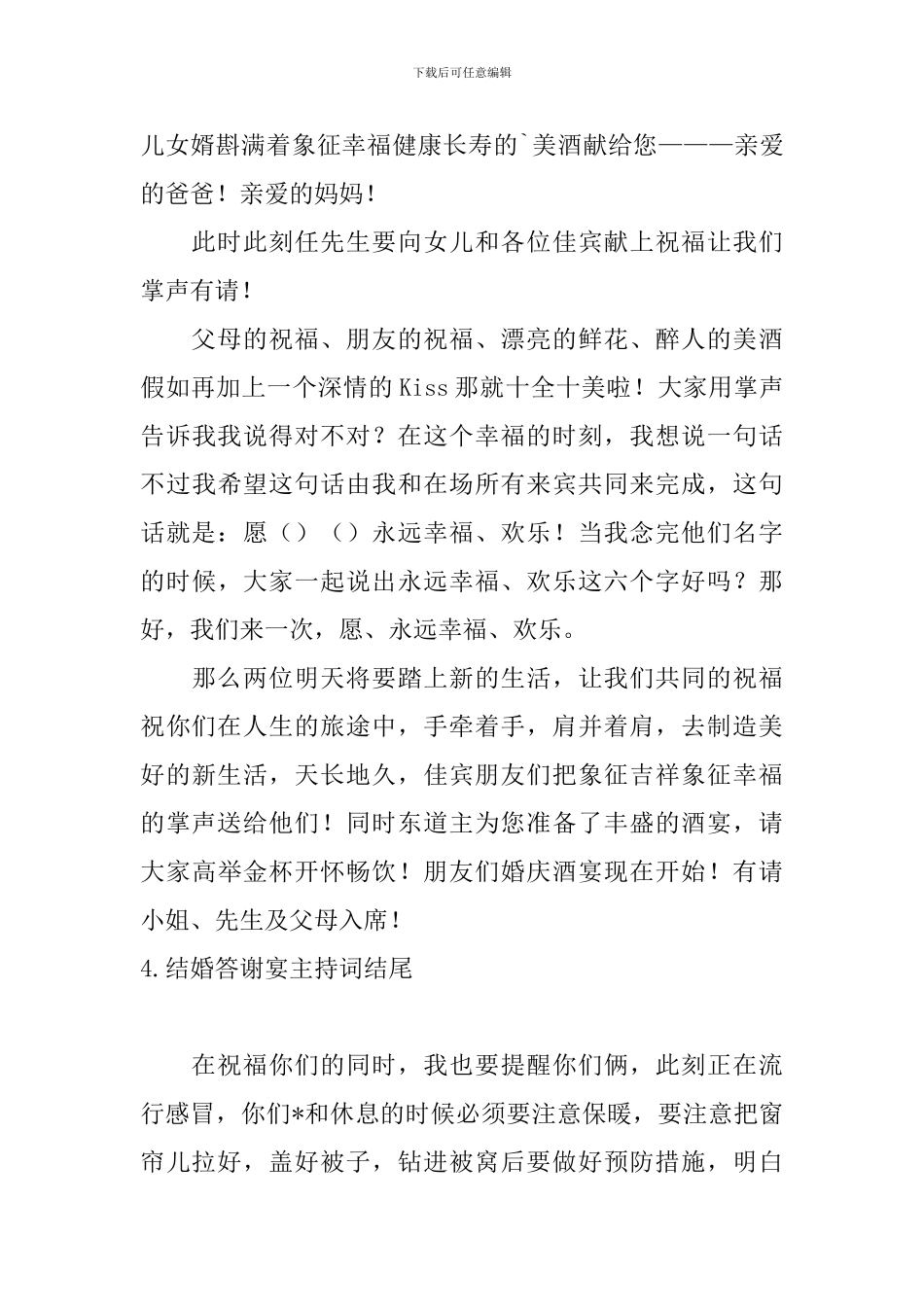 结婚答谢宴主持词结尾_第3页