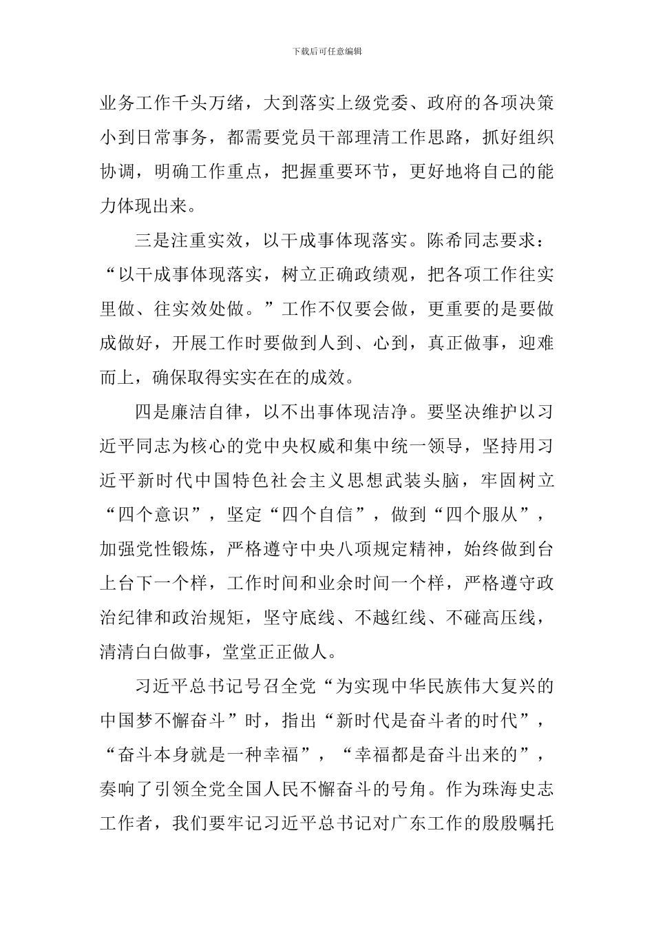 做新时代的不懈奋斗者心得体会：锻炼自我不懈奋斗_第2页
