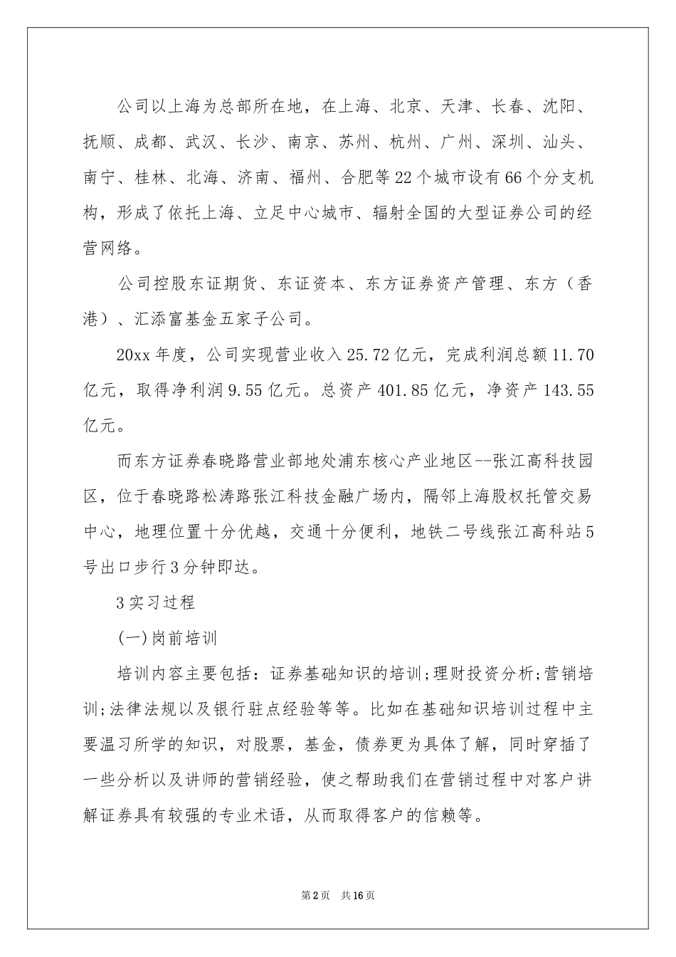 证券类实习报告3篇_第2页