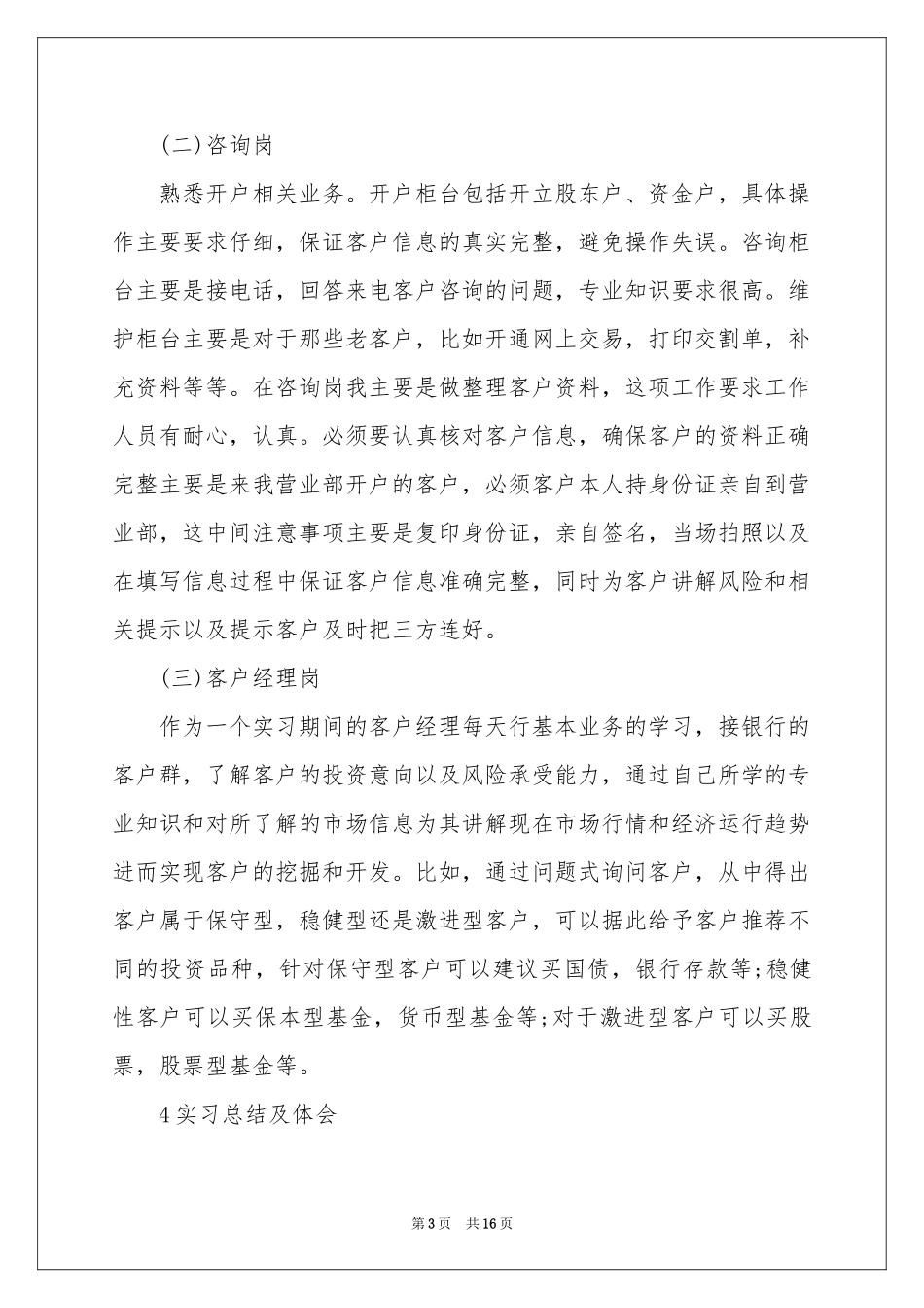 证券类实习报告3篇_第3页