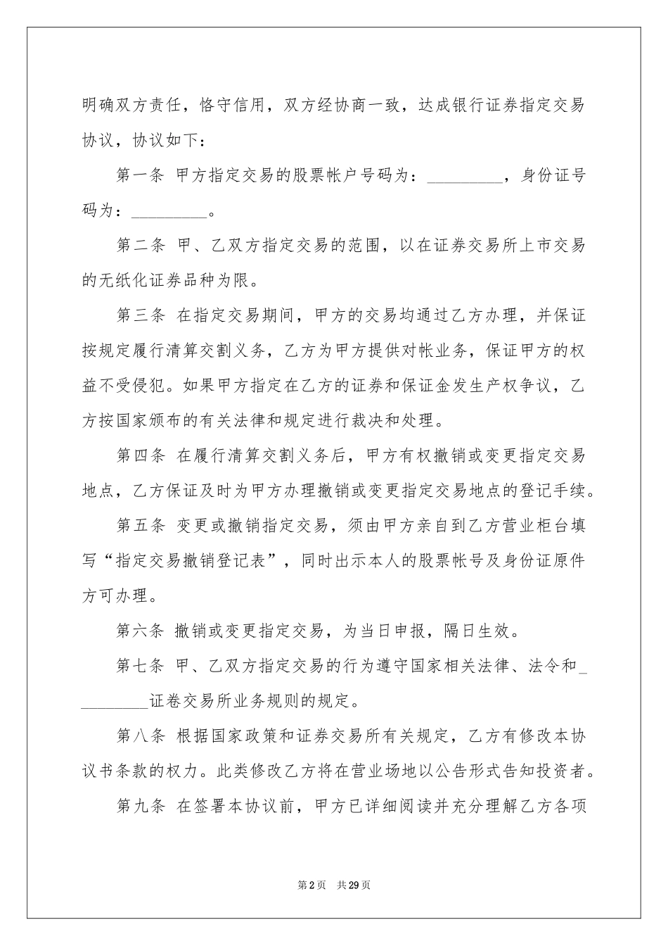 证券交易委托代理协议书_第2页
