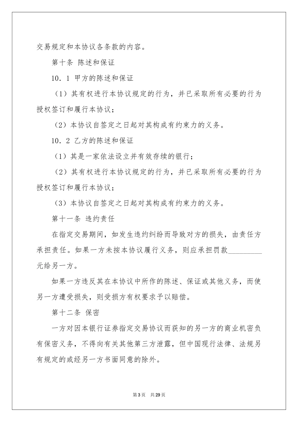 证券交易委托代理协议书_第3页