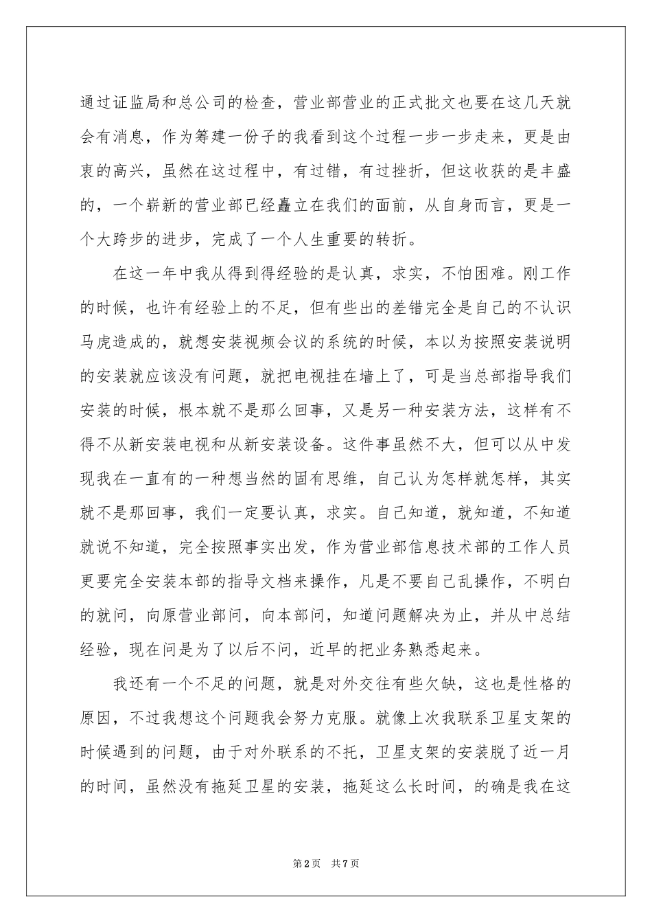 证券公司优秀个人工作参考总结_第2页