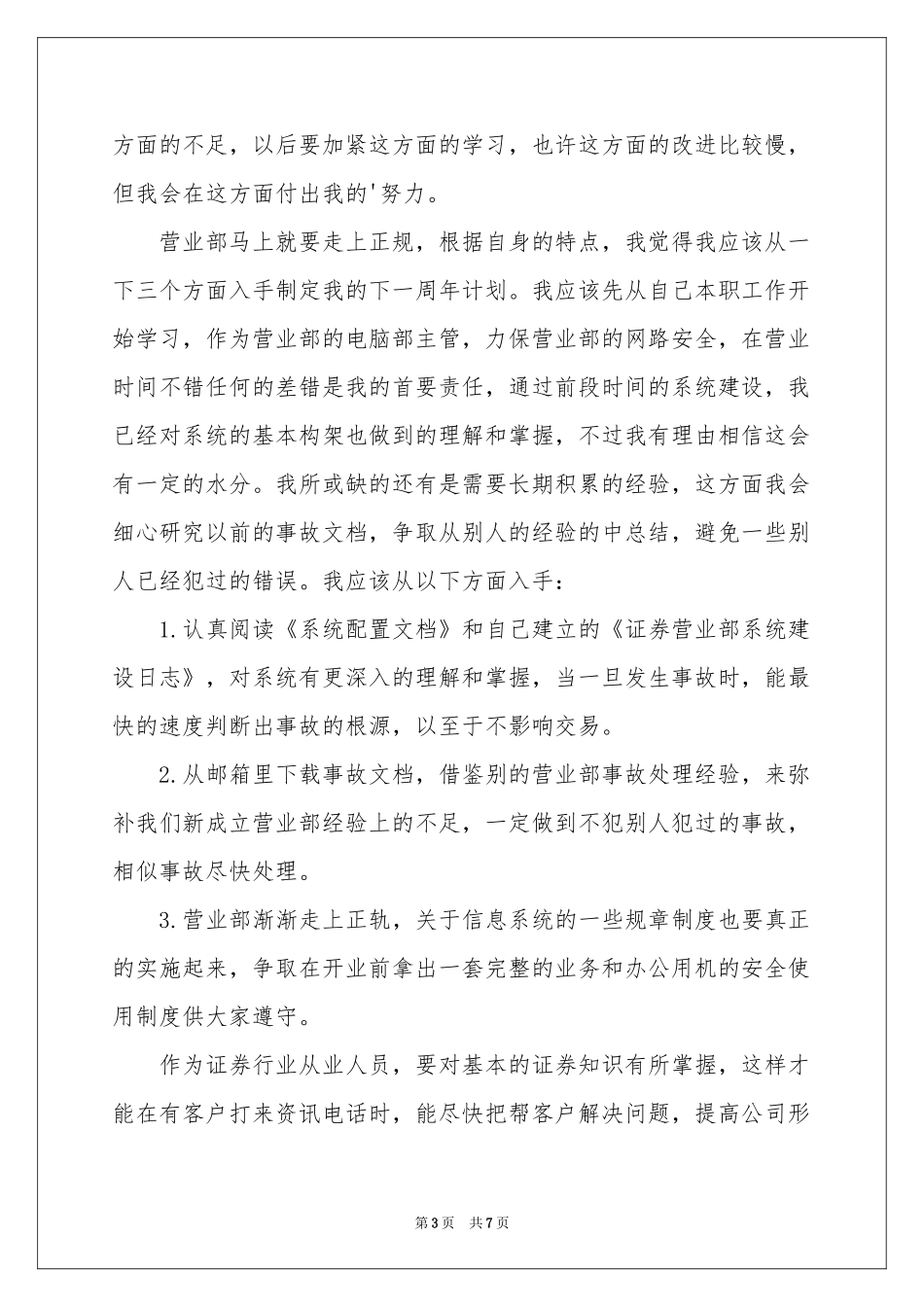 证券公司优秀个人工作参考总结_第3页