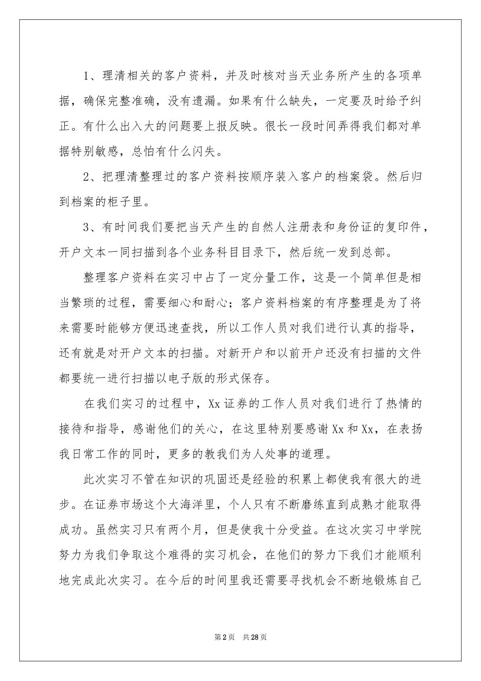 证券类实习报告锦集八篇_第2页