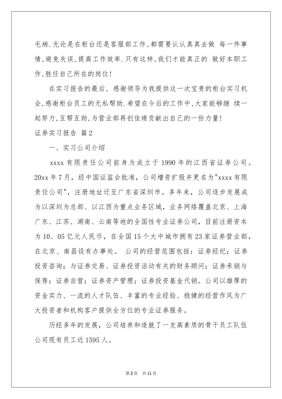 证券实习报告三篇_第2页