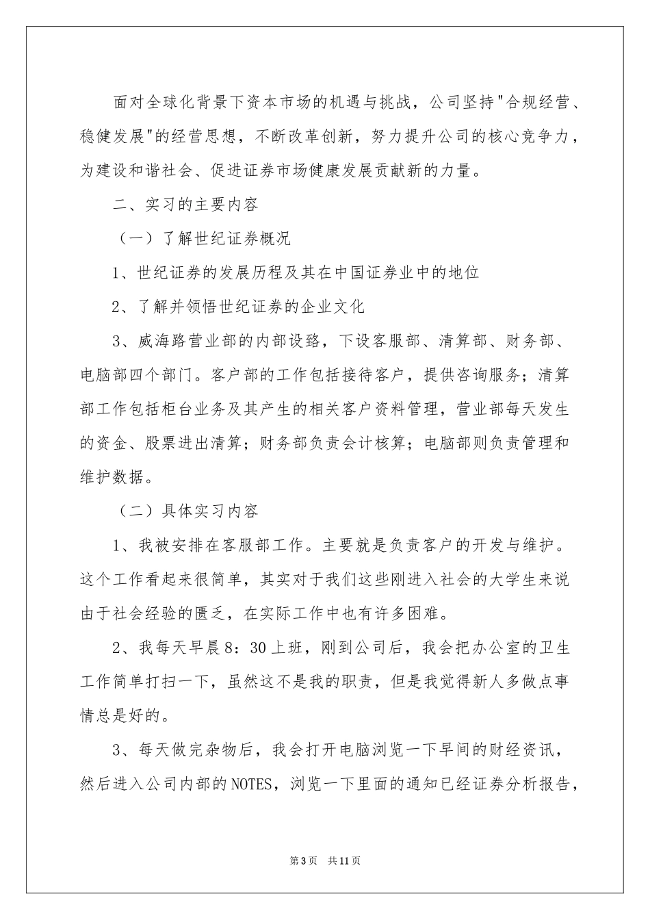 证券实习报告三篇_第3页