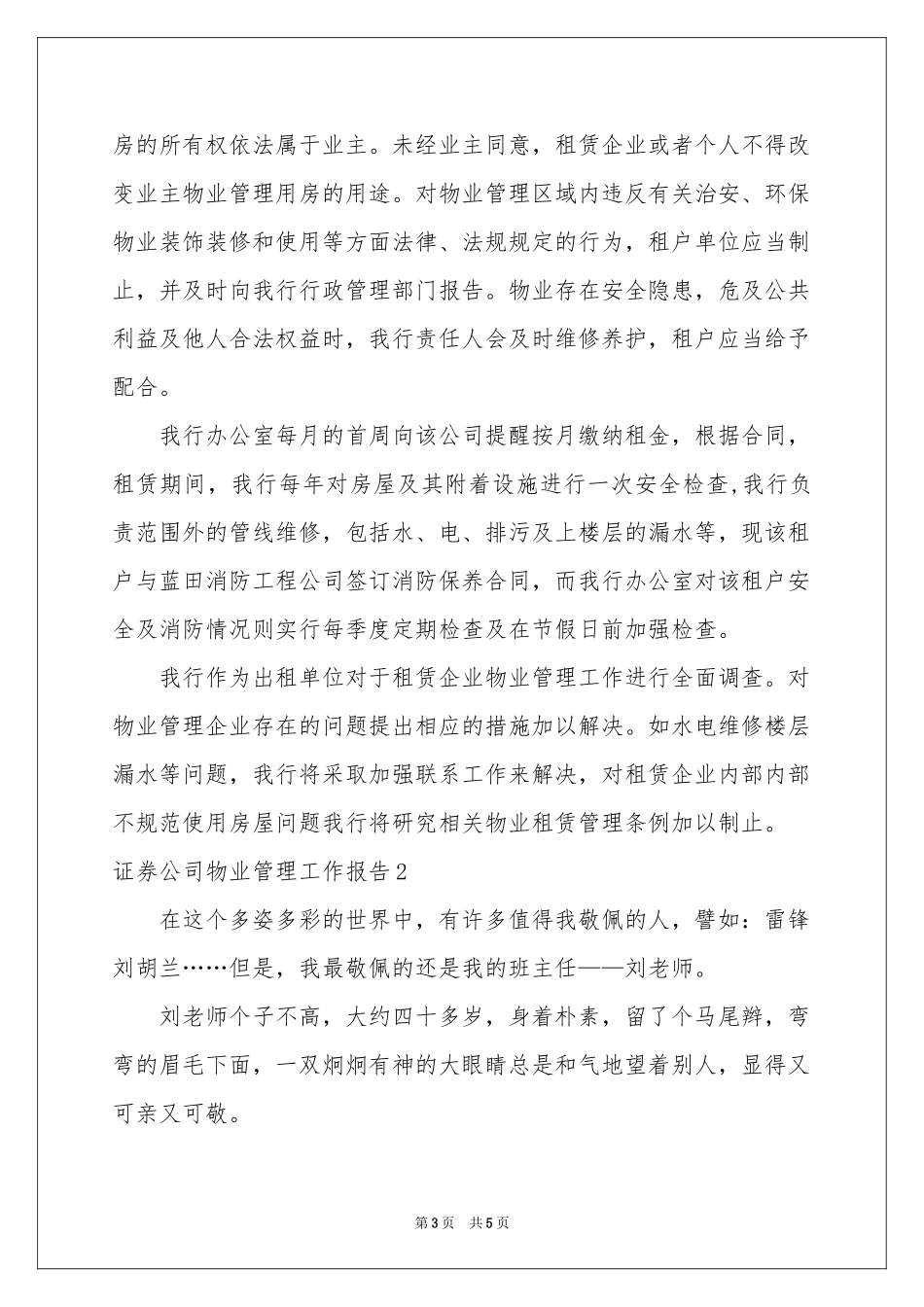 证券公司物业管理工作报告_第3页