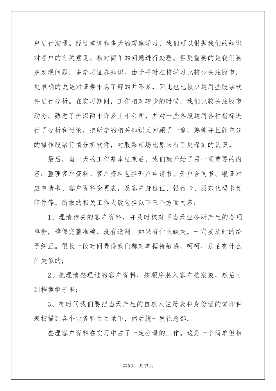 证券公司实习报告_第3页