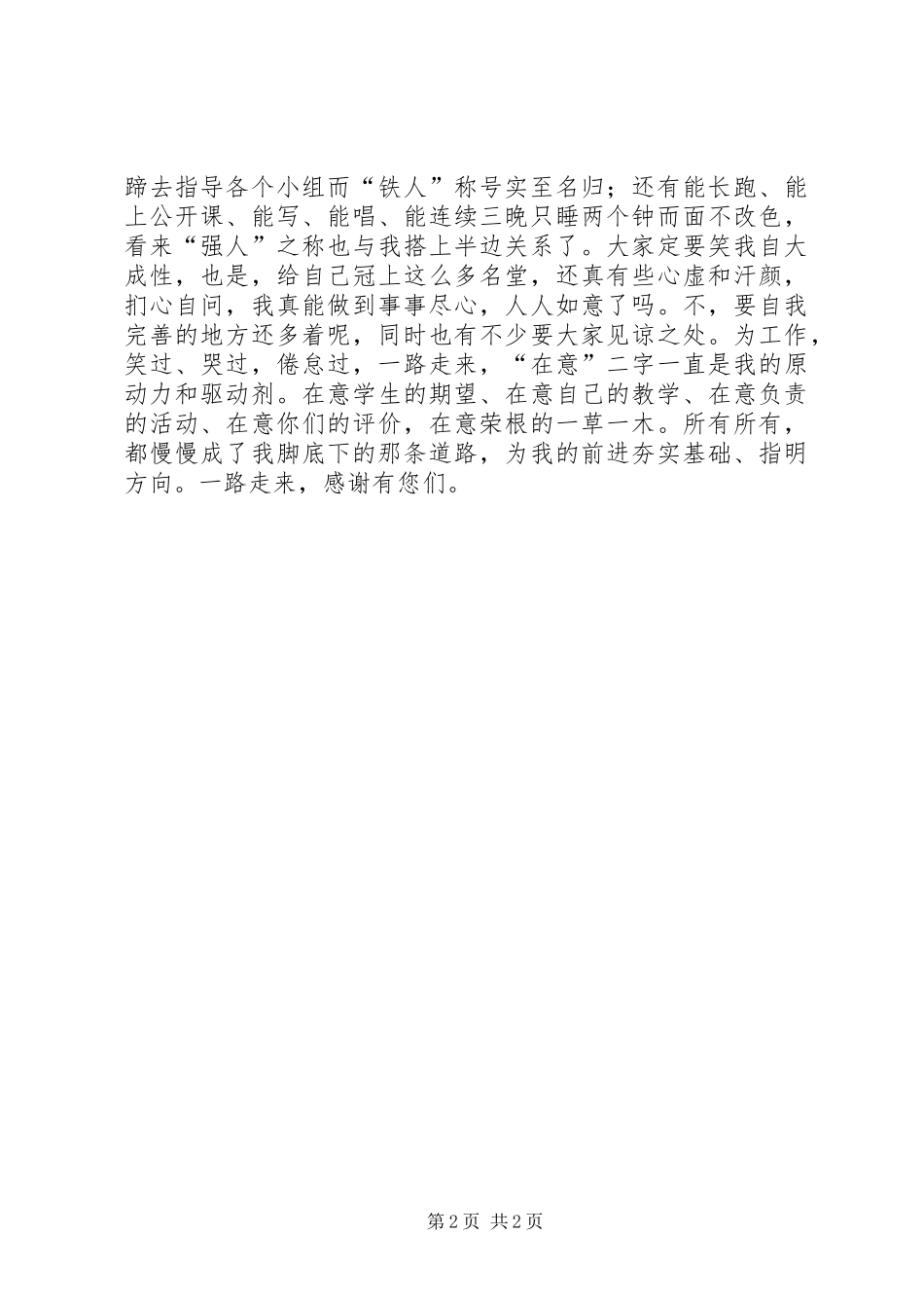 XX年小教高级职称述职报告_第2页