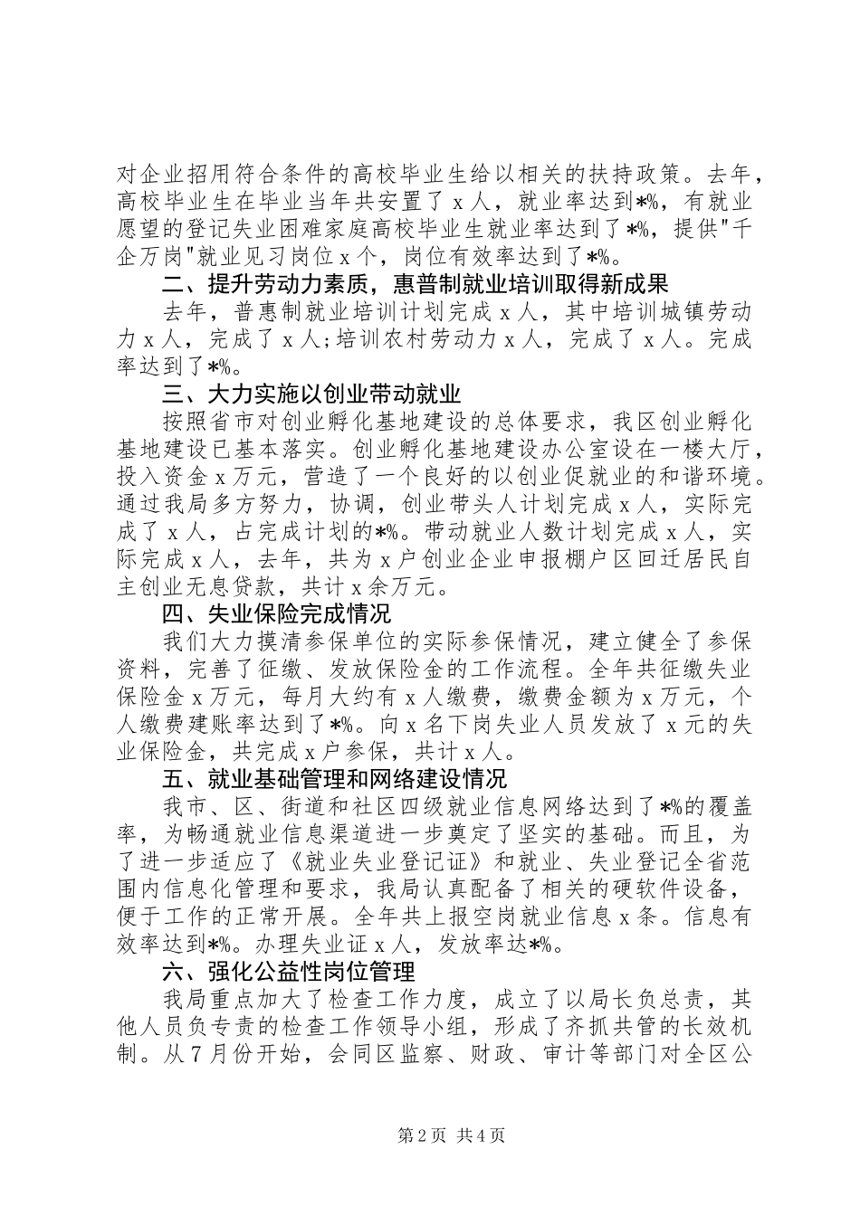 XX年就业专干述职报告_第2页