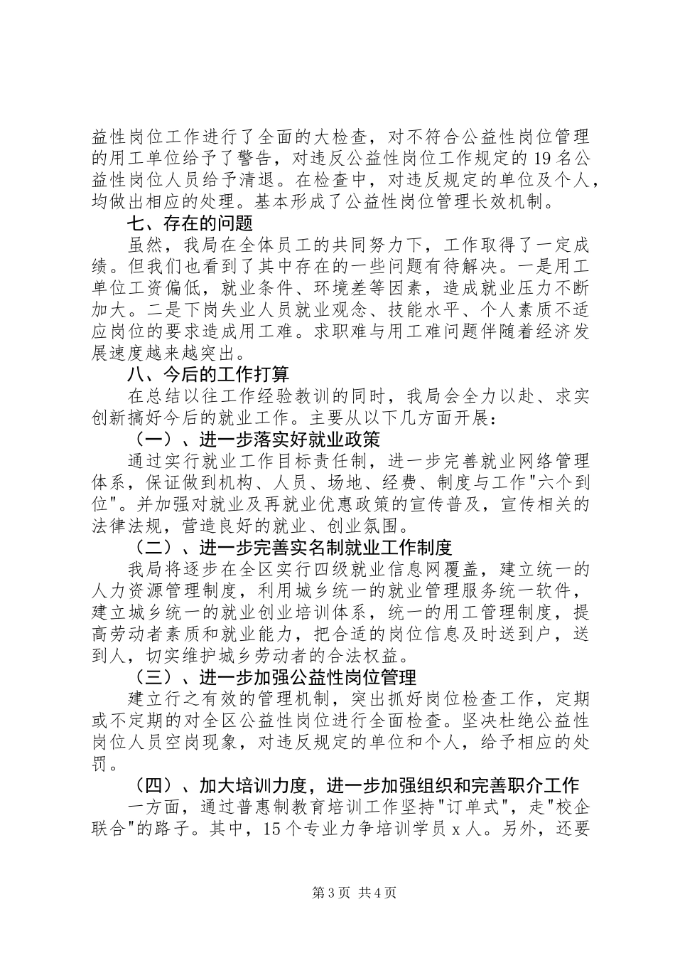 XX年就业专干述职报告_第3页