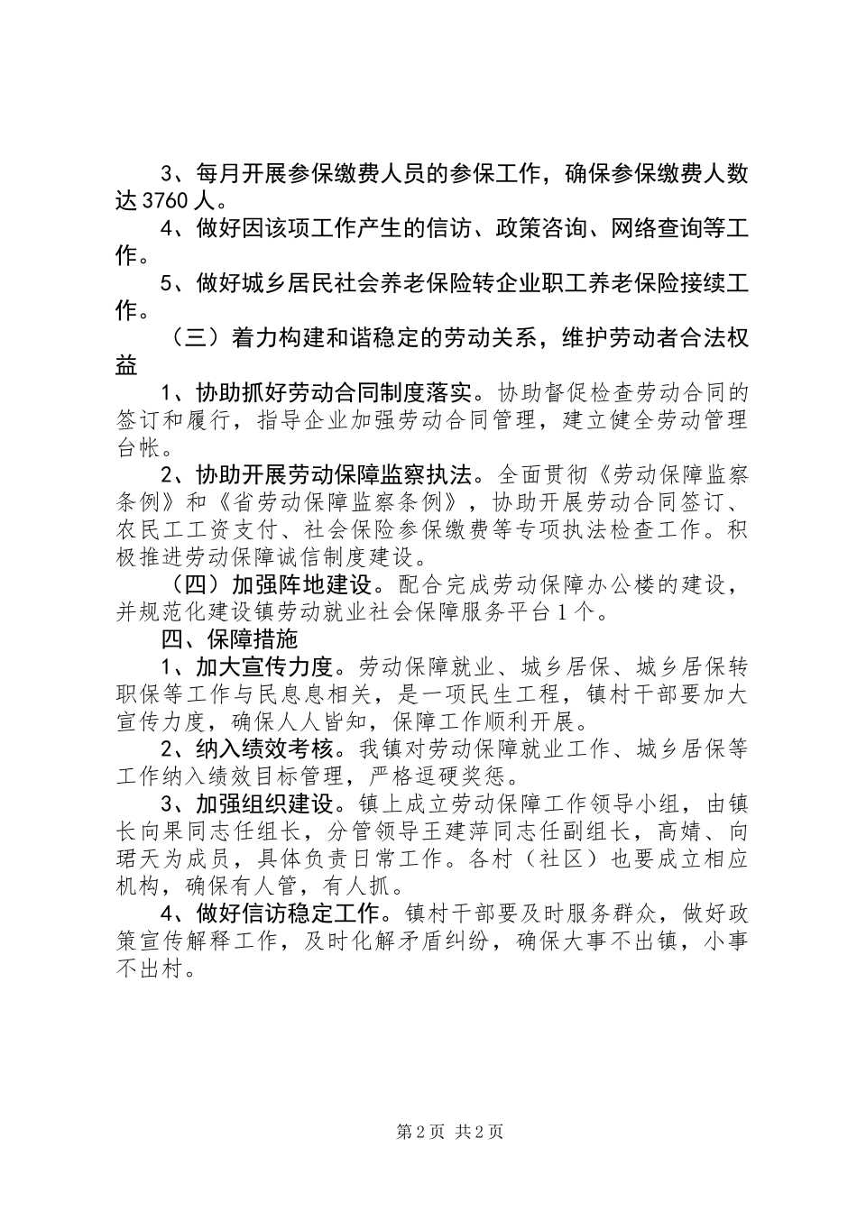 XX年就业和劳动保障工作意见_第2页