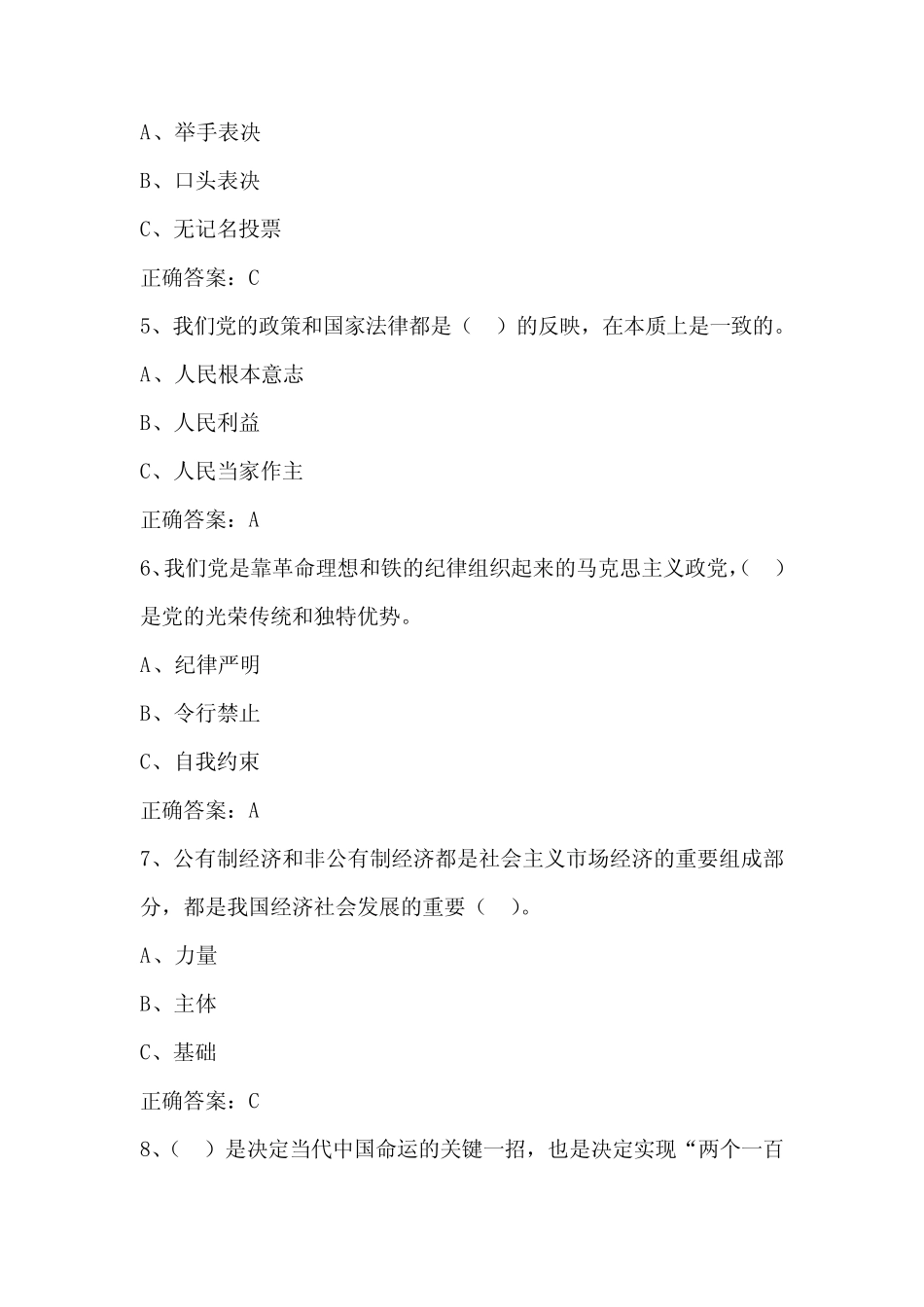 2021年党员干部党的理论知识竞赛题库及答案(精选80题) _第2页