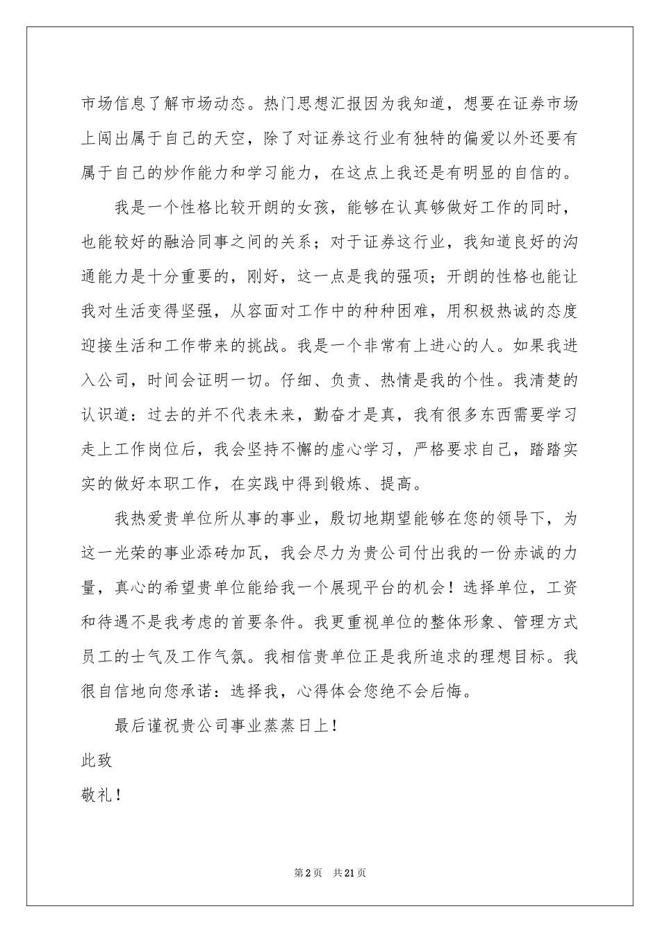 证券专业求职信_第2页