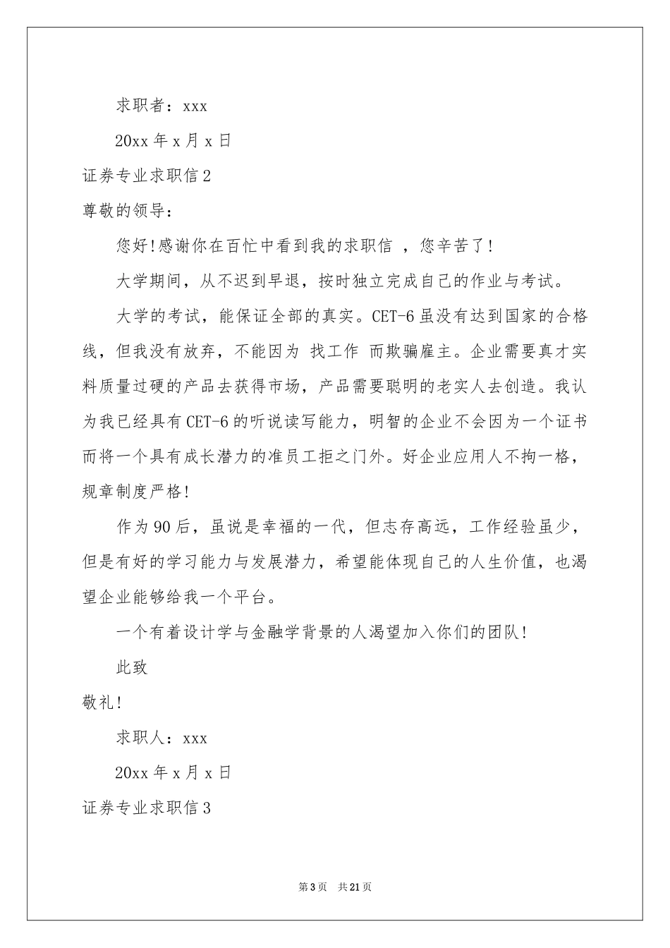 证券专业求职信_第3页