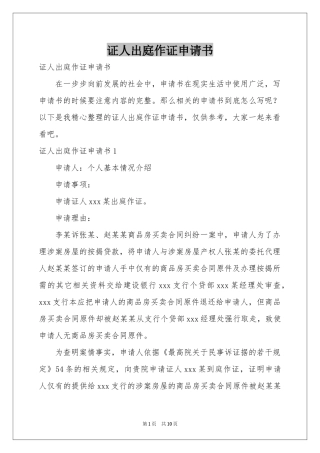 证人出庭作证申请书