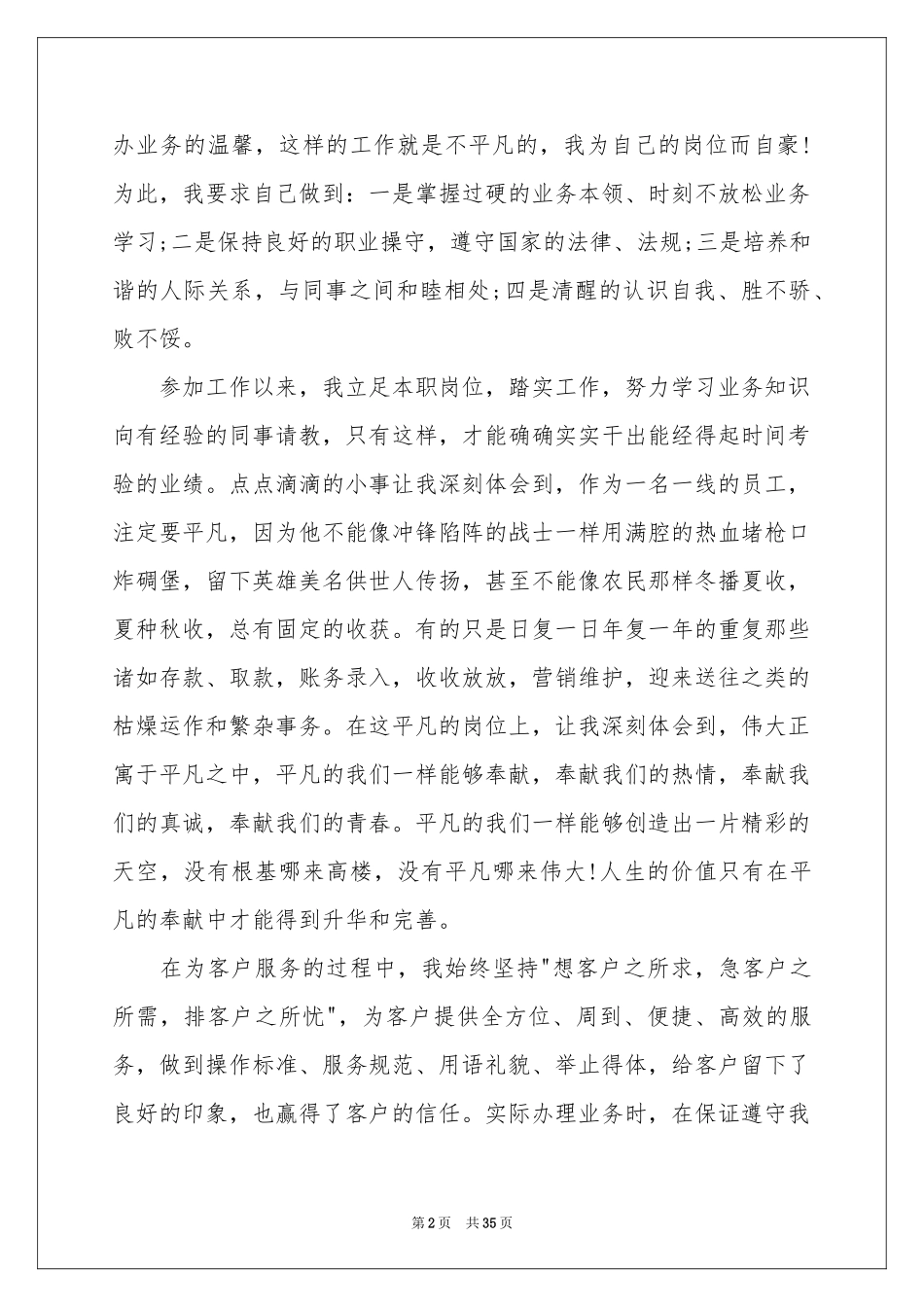 证券工作参考计划_第2页