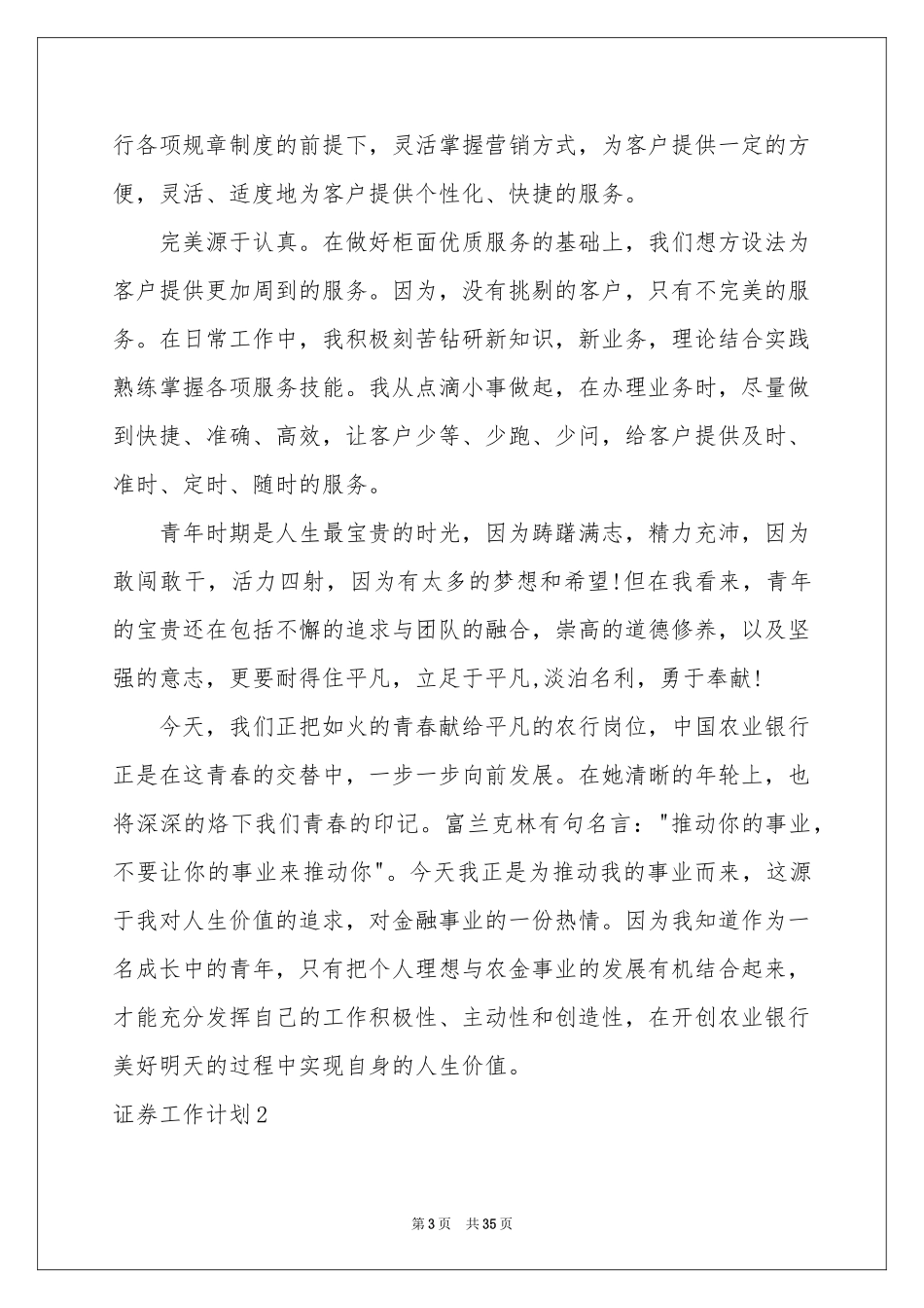 证券工作参考计划_第3页