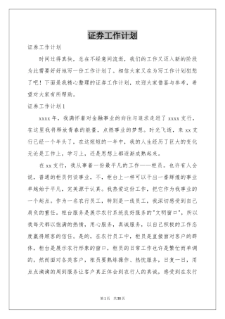 证券工作参考计划