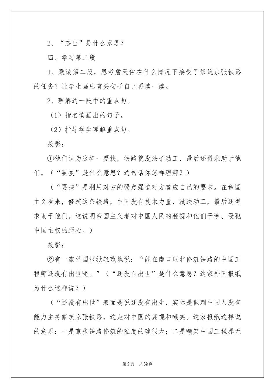 詹天佑教案7篇_第2页