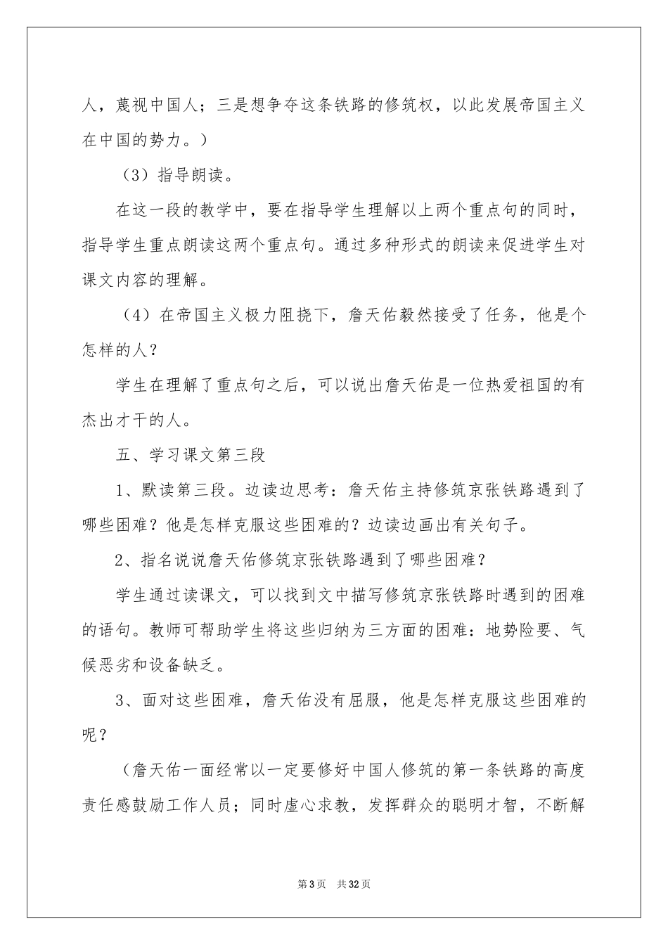 詹天佑教案7篇_第3页