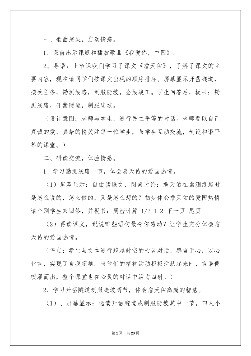 詹天佑教案合集六篇_第2页