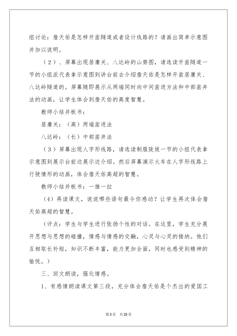 詹天佑教案合集六篇_第3页