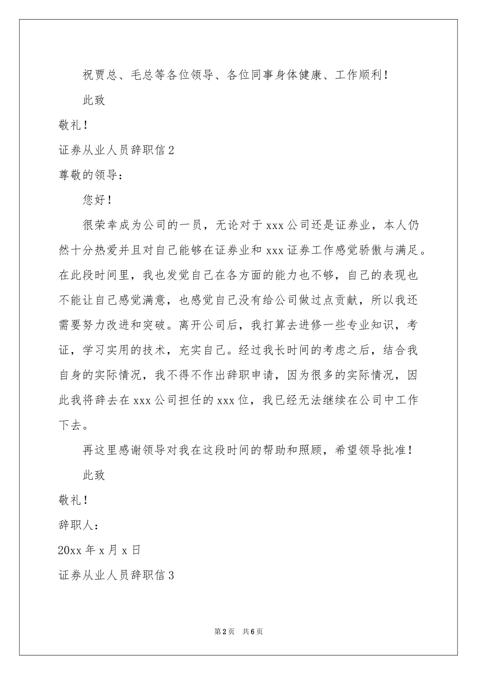 证券从业人员辞职信_第2页