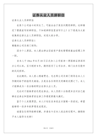 证券从业人员辞职信