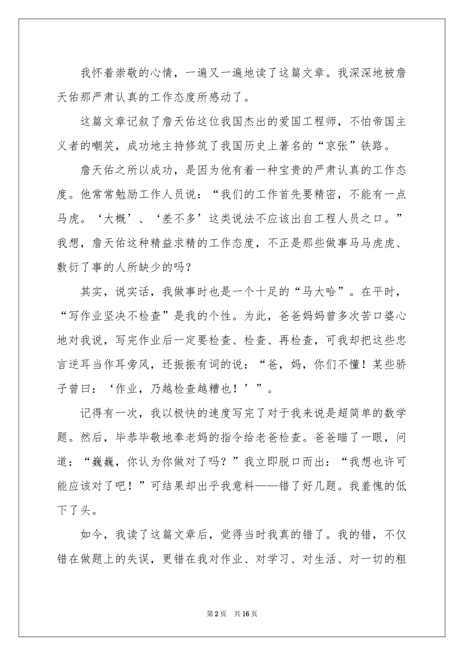 詹天佑读书心得_第2页