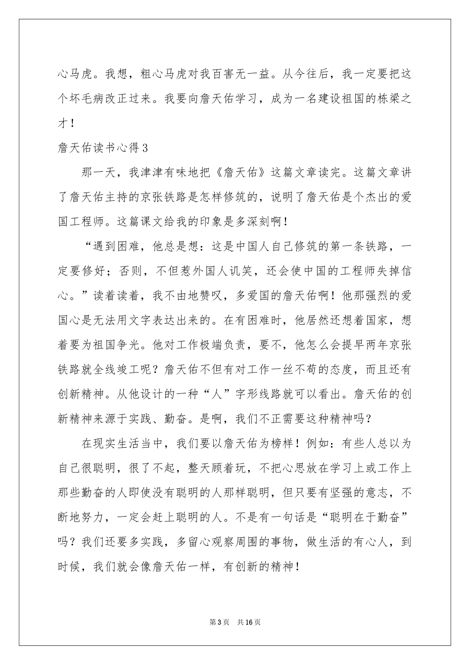 詹天佑读书心得_第3页