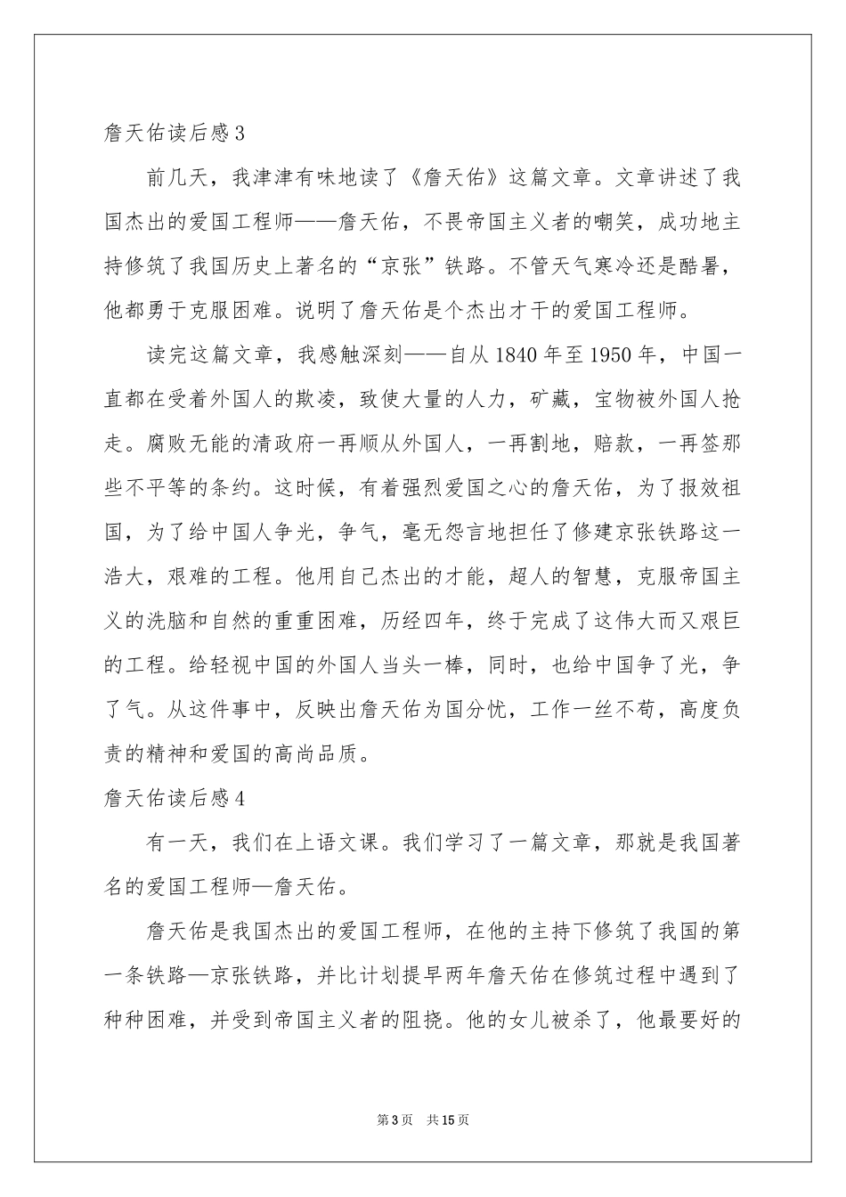 詹天佑读后感集合15篇_第3页