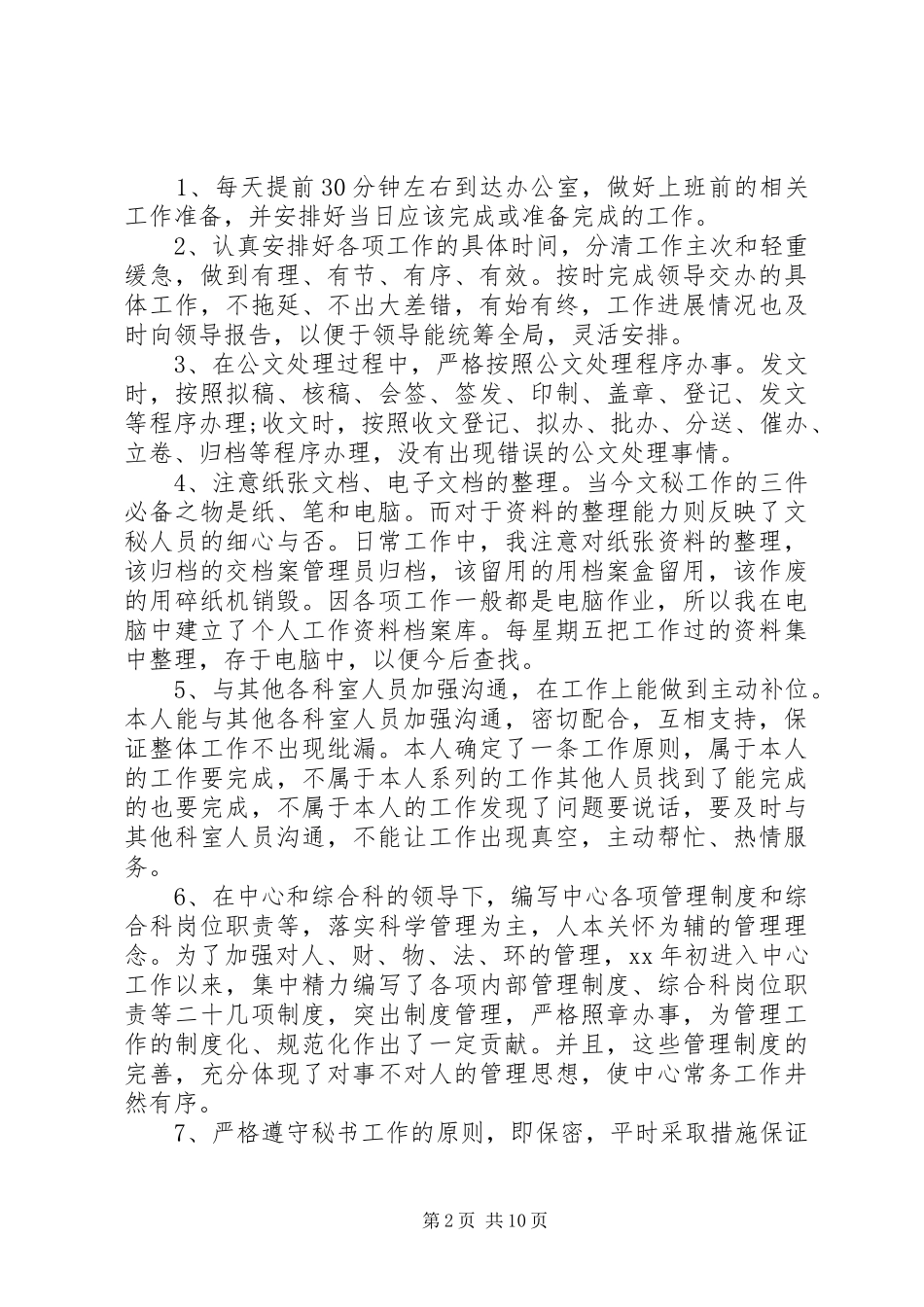 办公室秘书工作心得体会_第2页