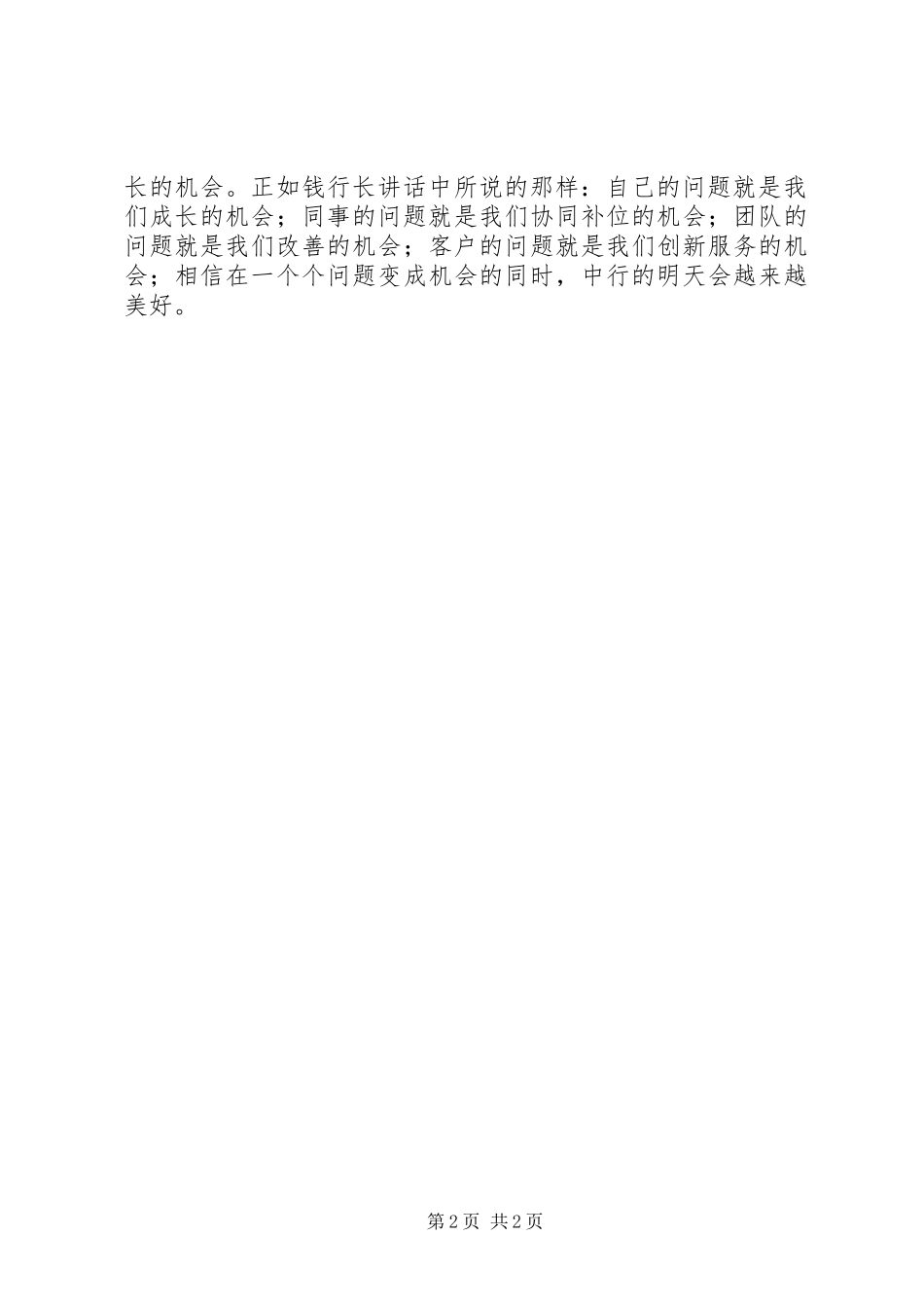 融合创新学习心得体会_第2页