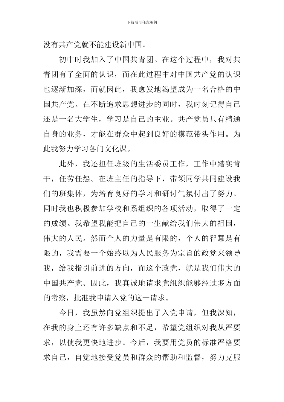入党申请书1000字以上5篇_第2页