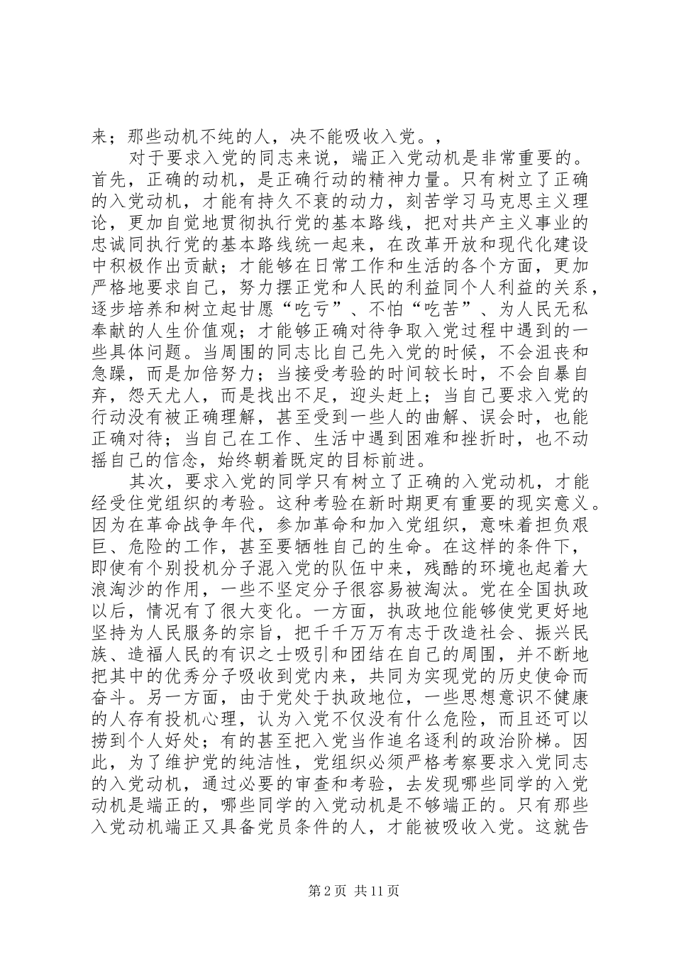 听张书记讲话心得_第2页