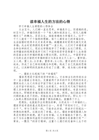 读幸福人生的方法的心得