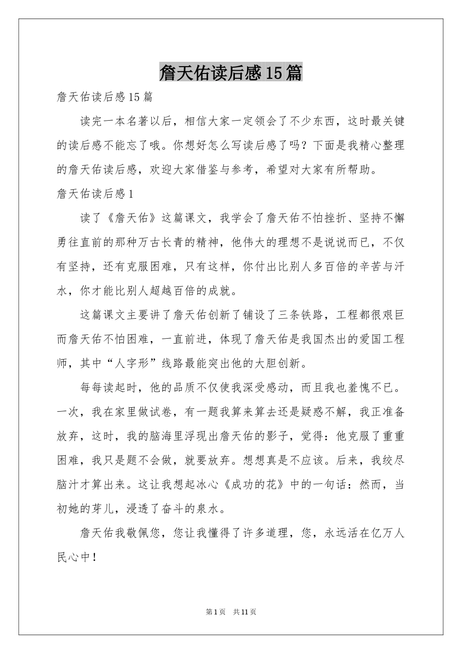 詹天佑读后感15篇_第1页