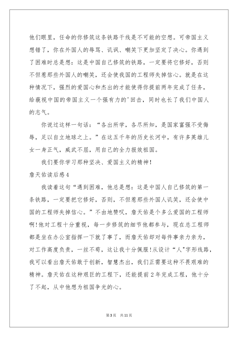 詹天佑读后感15篇_第3页