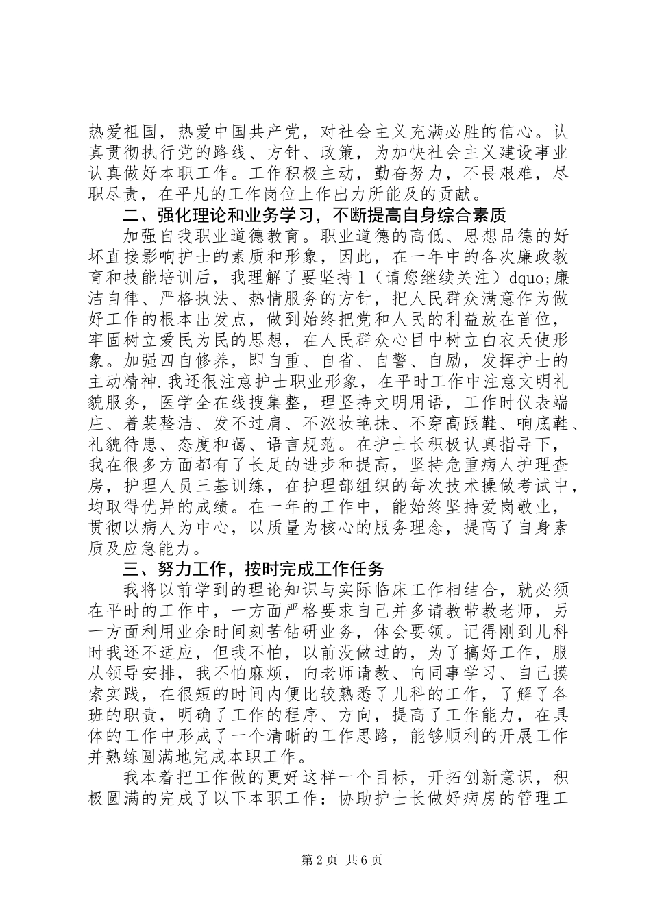 XX年小护士年终工作总结_第2页
