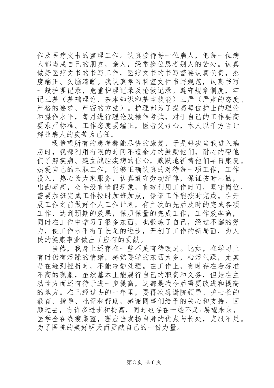 XX年小护士年终工作总结_第3页