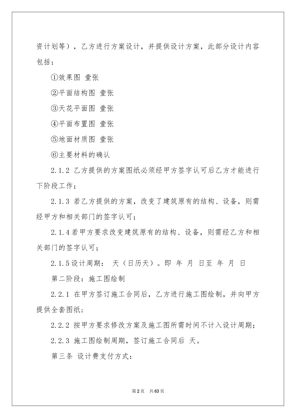 装饰装修设计合同_第2页