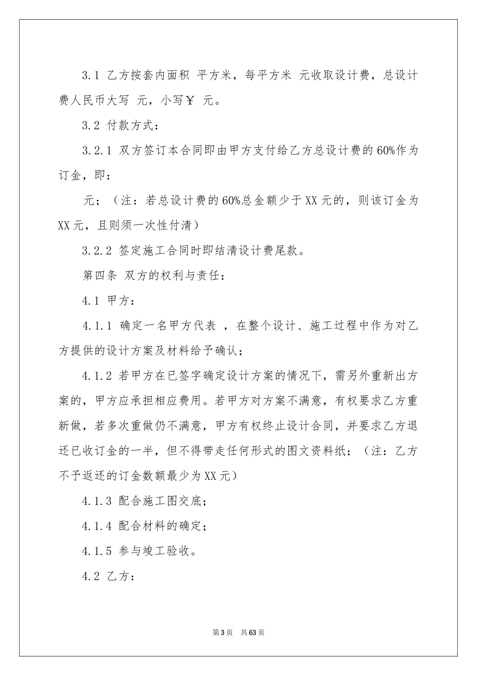 装饰装修设计合同_第3页