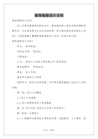 装饰装修设计合同