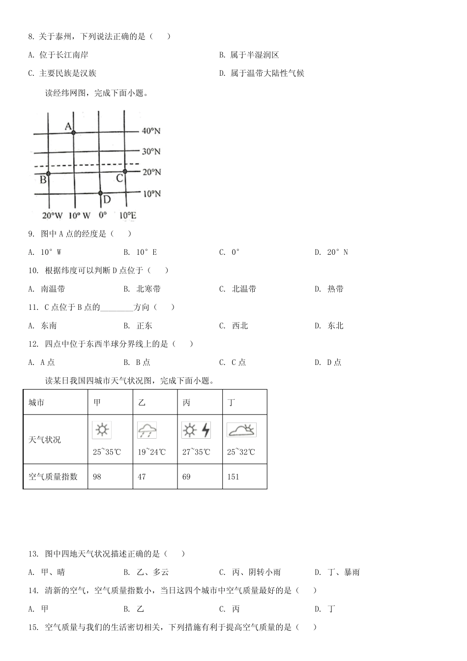 2020年江苏省泰州市初中地理会考真题试卷含详解 _第2页
